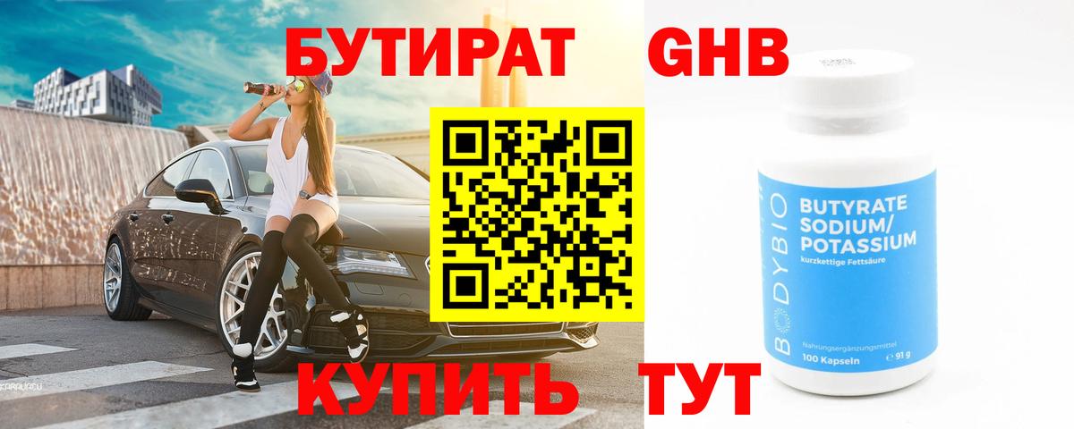 Бутират бутик Сатка