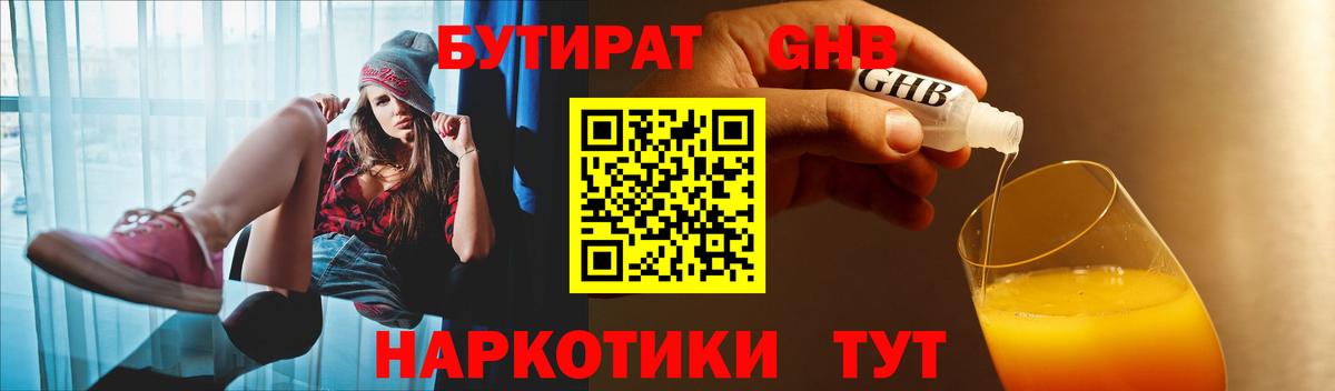 Бутират Butirat  Бутират  Сатка  Вход с VPN 