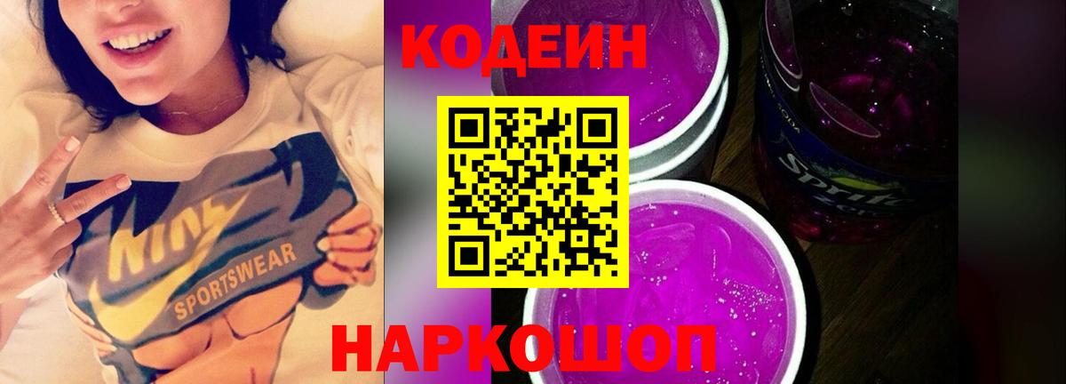 Кодеиновый сироп Lean напиток Lean (лин)  Codein напиток Lean (лин)  Сатка  Вход с VPN 