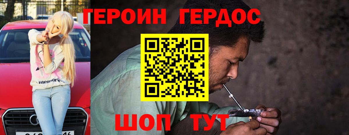 Героин Афган Сатка