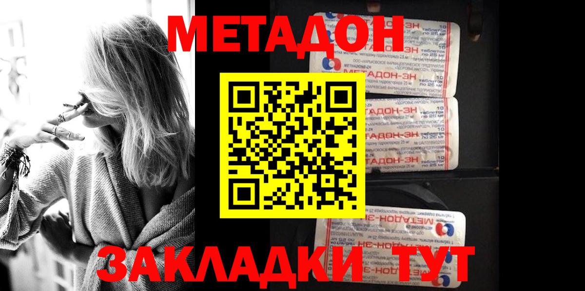 Метадон мёд Сатка